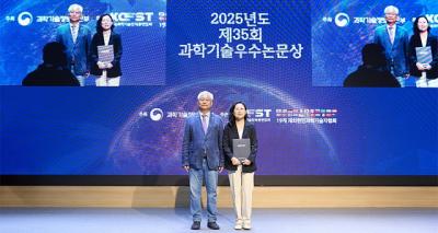 [NSP NEWS Image]박정아 원광대 교수 과학기술우수논문상 수상