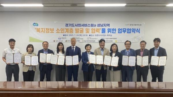 NSP통신-최만식 경기도의원이 24일 성남시청에서 열린 복지정보안내도우미 업무협약식에 참석했다. 사진은 참석자들의 협약식 기념촬영 모습. (사진 = 최만식 의원실)