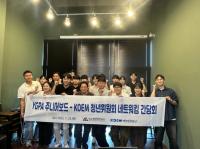 [NSP PHOTO]여수광양항만공사, MZ세대 주도 조직문화 개선 위한 네트워킹 간담회 개최
