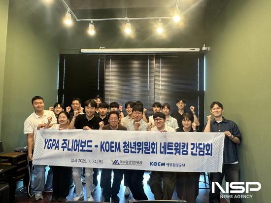 NSP통신-YGPA 주니어보드와 KOEM 청년위원회 네트워킹 간담회 (사진 = 여수광양항만공사)