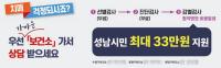 [NSP PHOTO]성남시 치매 감별검사비 지원사업, 시민 만족도 87.6점