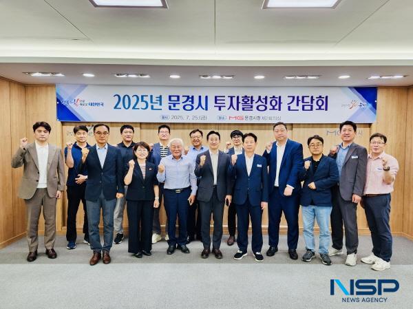 NSP통신-문경시는 시청 제2회의실에서 지난 25일 경상북도와 지역 투자 활성화를 위한 2025년 문경시 투자 활성화 간담회를 개최했다. (사진 = 문경시)