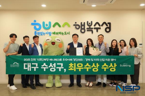 NSP통신-대구 수성구가 지난 23일부터 24일까지 경상북도 안동시 국립경국대학교에서 열린 2025 전국 기초단체장 매니페스토 우수사례 경진대회에서 경제 및 지역 산업 지원 분야에 최우수상을 수상했다. (사진 = 대구 수성구)