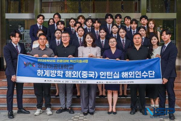 NSP통신-영남이공대학교는 카지노&서베일런스 전공 재학생 20명을 대상으로 2025학년도 하계방학 기간 동안 중국 서안외사대학에서 해외 인턴십 프로그램을 운영했다. (사진 = 영남이공대학교)