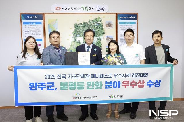 NSP통신- (사진 = 완주군)