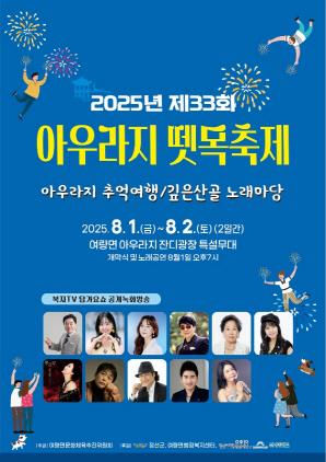 NSP통신-정선군 아우라지 뗏목축제 포스터. (사진 = 정선군)