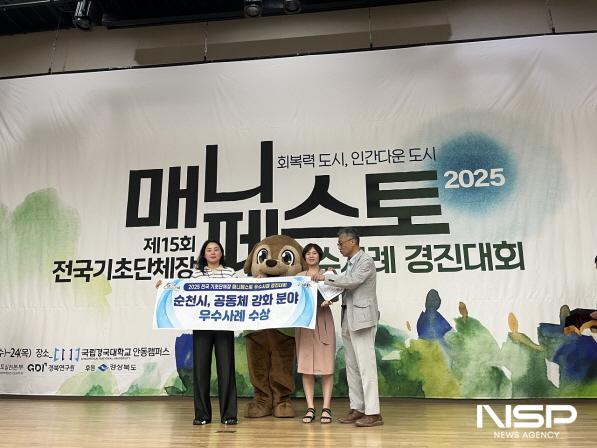 NSP통신-지난 24일 시 관계자들이 2025 제15회 전국 기초단체장 매니페스토 우수사례 경진대회에서 공동체 강화 분야 우수상을 수상하고 기념사진을 촬영하고 있다 (사진 = 순천시)
