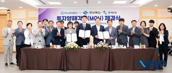 NSP통신-경상북도와 구미시는 28일 구미시청 3층 대회의실에서 양금희 경상북도 경제부지사, 김장호 구미시장, 박교상 구미시의회 의장, 서태민 루미엔총괄부사장, 도의원 등이 참석한 가운데 루미엔과 경상북도·구미시 간 투자양해각서(MOU)를 체결했다. (사진 = 경상북도)