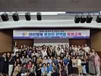 [NSP PHOTO]경북소방본부, 119아이행복 돌보미 권역별 특별교육