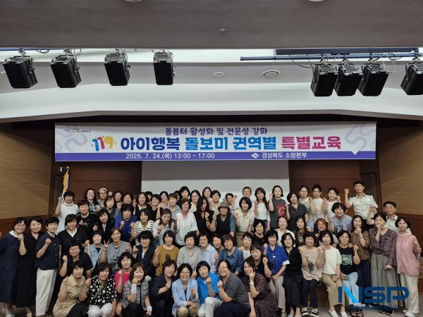 NSP통신-경상북도 소방본부는 지난 23일에서 25일까지 3일간 구미·봉화소방서, 경산 삼성현역사문화관에서 도내 22개 소방관서 119아이행복 돌봄터 담당자와 돌보미 300여 명을 대상으로 권역별 특별교육을 했다. (사진 = 경상북도)