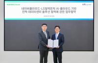 [NSP PHOTO]LS일렉트릭-네이버클라우드, AI 전력·공장 고도화 맞손