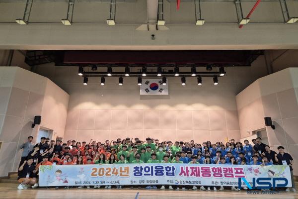 NSP통신-경상북도교육청은 28일부터 오는 30일까지 2박 3일간 영덕군에 있는 국립청소년해양센터에서 도내 초·중·고 학생과 교사 120명을 대상으로 2025년 창의융합 사제동행캠프를 운영한다. (사진 = 경상북도교육청)