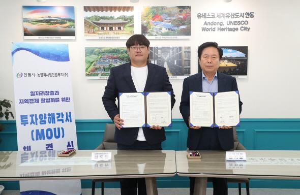 NSP통신-안동시는 시청 시장실에서 농업회사법인 원푸드와 47억 원 규모의 김치류 및 식품 제조공장 신축에 대한 투자 양해각서를 체결했다. (사진 = 안동시)