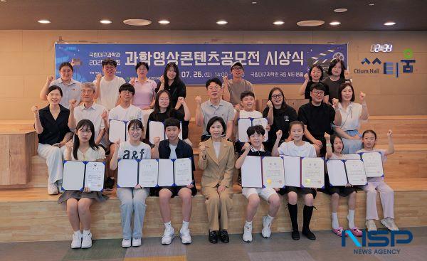 NSP통신-국립대구과학관은 제5회 과학영상콘텐츠 공모전 시상식을 개최했다. (= 대구시)
