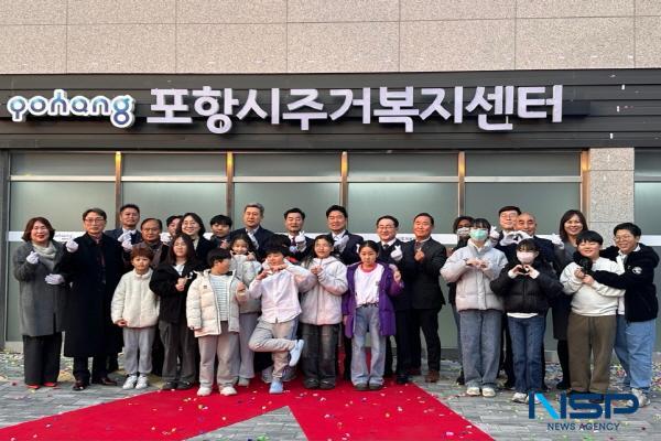 NSP통신-포항시가 시민의 주거안정과 정주여건 개선을 위한 다양한 주거정책을 지속 추진하는 가운데 포항형 주거정책이 가시적인 성과를 내며 주목받고 있다. 지난 1월 개최한 포항시 주거복지센터 개소식 (사진 = 포항시)