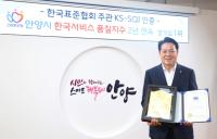 [NSP PHOTO]안양시, 한국서비스품질지수 지자체 행정서비스 2년 연속 경기도 1위