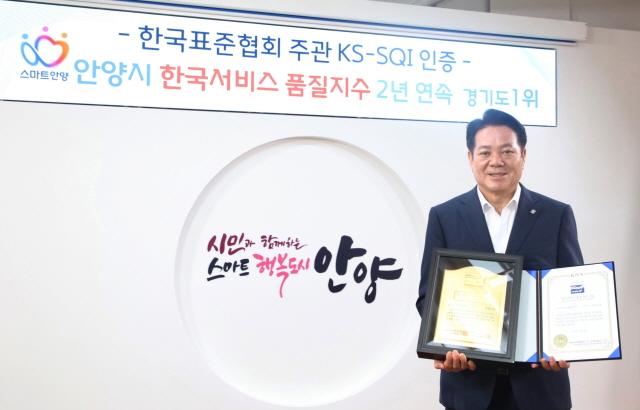 NSP통신-안양시가 한국표준협회가 주관한 2025년 한국서비스품질지수 조사에서 2년 연속으로 지자체 행정서비스 부문 경기도 1위에 선정됐다. 사진은 최대호 시장의 전수식 기념촬영 모습. (사진 = 안양시)