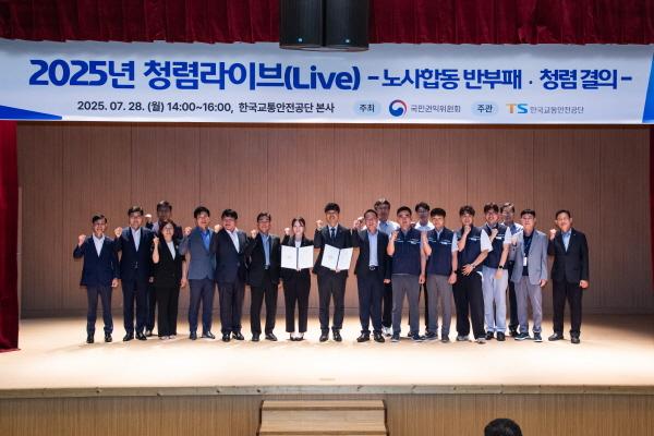 NSP통신-한국교통안전공단은 28일 본사에서 노사합동으로 사내 청렴문화 확산·정착을 위한 청렴라이브(Live) 행사를 개최했다. (사진 = 한국교통안전공단)