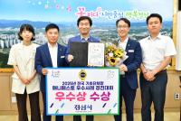 [NSP PHOTO]경산시, 기초자치단체장 매니페스토 우수사례 경진대회 우수상 수상