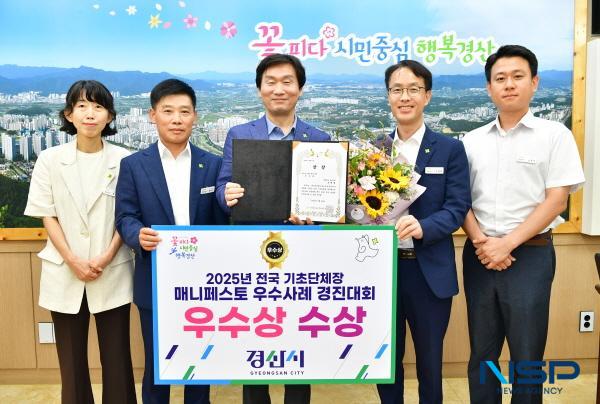 NSP통신-경산시는 2025 전국 기초자치단체장 매니페스토 우수사례 경진대회에서 우수상을 수상했다. (사진 = 경산시)