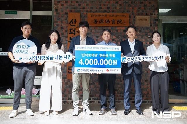 NSP통신- (사진 = 전북은행)