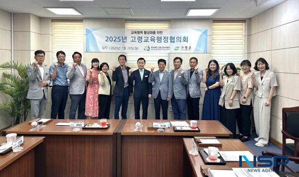 NSP통신-경상북도고령교육지원청은 28일 고령교육지원청 가야금실에서 2025년 고령교육행정협의회를 개최했다. (사진 = 고령교육지원청)