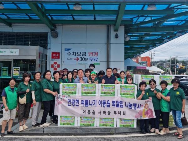 NSP통신-처인구 이동읍 새마을 부녀회 사랑의 복달임 닭 나눔 행사. (사진 = 용인특례시)