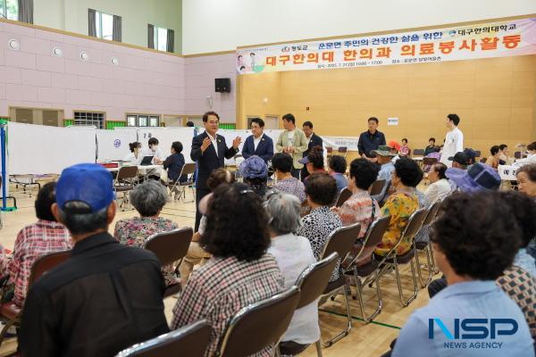NSP통신-청도군은 지난 27일 운문면 대천리 달빛어울촌(체육관)에서 대구한의대학교 한의과대학 한의사 및 학생들이 참여한 가운데 한의과 무료진료 봉사활동을 성공적으로 마쳤다고 밝혔다. (사진 = 청도군)