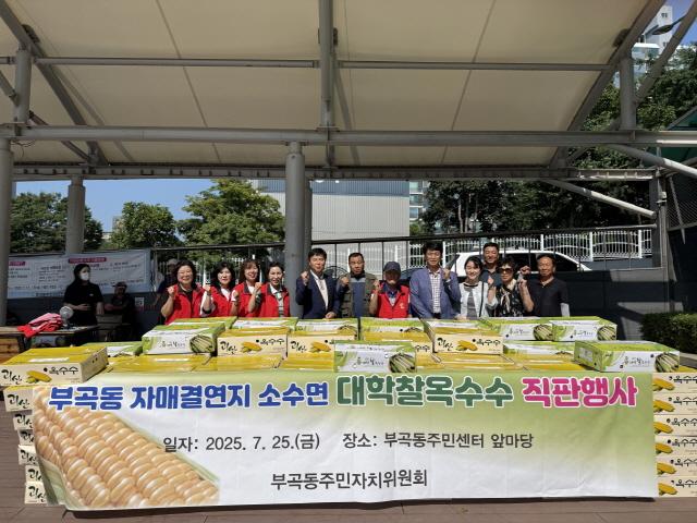 NSP통신-의왕시 부곡동 자매결연지 대학찰옥수수 직거래 행사 기념촬영 모습. (사진 = 의왕시)