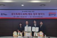 [NSP PHOTO]용인특례시, KPS에듀와 독서문화진흥 MOU 체결