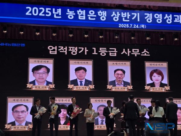 NSP통신-NH농협은행 영덕군지부가 NH농협은행 2025년 상반기 경영성과분석회의에서 2025 상반기 업적평가 1등급 달성 사무소에 선정됐다. (사진 = NH농협은행 영덕군지부)