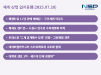 [NSP PHOTO][재계·산업 업계동향]동국제강·LS ELECTRIC… 재편과 기술투자로 체질 개선 박차