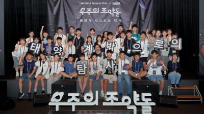 [NSP NEWS Image]한화 KAIST와 우주 인재 양성 우주의 조약돌 4기 출범
