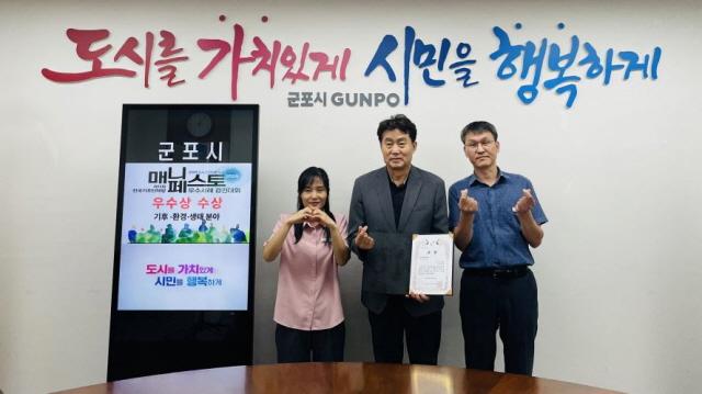NSP통신-군포시가 전국 기초단체장 매니페스토 우수사례 경진대회에서 기후·환경·생태 분야 우수상을 수상했다. (사진 = 군포시)