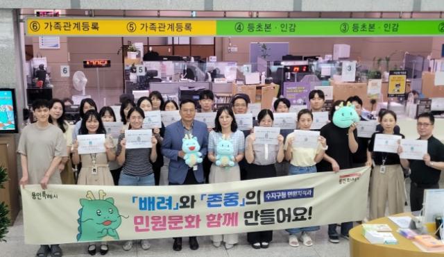 NSP통신-용인특례시 수지구 배려와 존중의 민원문화 만들기 캠페인 전개 기념촬영 모습. (사진 = 수지구)
