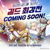 [NSP PHOTO]그라비티, 라그나로크 : Back to Glory 첫 글로벌 대회 길드 최강전 참가 모집 시작