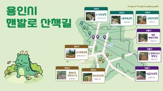 NSP통신-용인특례시가 시민의 건강을 위해 제작한 앱 산책앱 걸어용에 추가한 맨발로 산책길 이용 안내. (이미지 = 용인특례시)