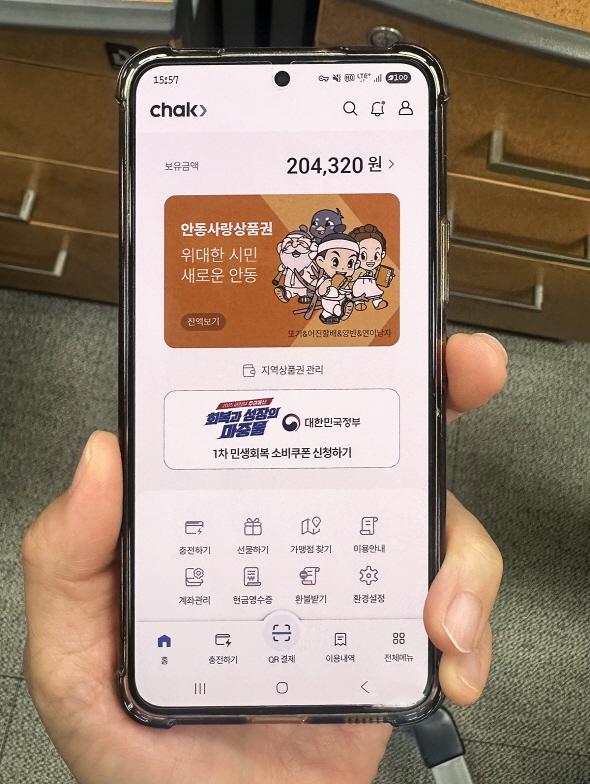 NSP통신-모바일 안동사랑상품권 구매 한도 및 프로모션 혜택 확대, 모바일 상품권 월 구매 한도 60만 원으로 상향, 결제액 10% 적립 프로모션 9월까지 연장, 최대 6만 원까지 (사진 = 안동시)