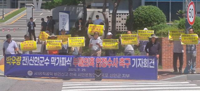 NSP통신-공직비리신고 목포신안지부, 박우량 전신안군수 수사촉구 (사진 = 윤시현 기자)