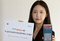 [NSP PHOTO]KT, AI 보이스피싱 탐지 서비스 2.0 국내 출시
