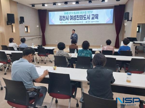 NSP통신-김천시는 지난 28일 청소년문화의 집 대강당에서 여성친화도시 조성의 일환으로 시민참여단의 활동 역량 강화 교육을 실시했다. (사진 = 김천시)