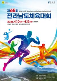 [NSP PHOTO]전남의 스포츠 열기 오는 2026년 4월 구례에서 타오른다