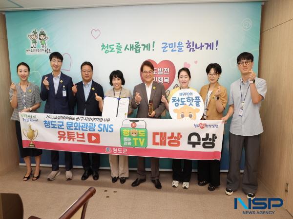 NSP통신-청도군은 한국인터넷전문가협회(KIPFA)가 주최하고 한국인터넷진흥원이 후원하는 소셜아이어워드(SOCIAL i-AWARD) 2025에서 지방자치기관 군·구 부문 유튜브 대상을 수상했다. (사진 = 청도군)