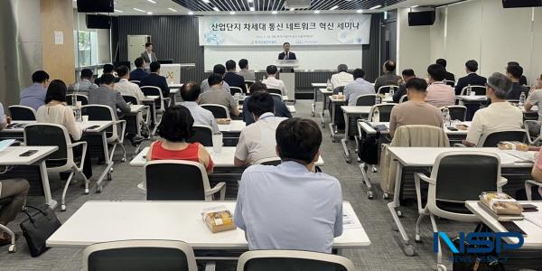 NSP통신-한국산업단지공단은 29일 한국산업단지공단 서울지역본부에서 통신인프라 기반의 산업단지 인공지능 전환(AX) 촉진 방안을 모색하기 위해 산업단지 통신 인프라 혁신을 위한 세미나를 개최했다. (사진 = 한국산업단지공단)