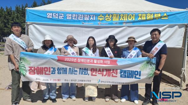 NSP통신-영덕군지역사회보장협의체 장애인분과는 지난 28일 병곡면 고래불해수욕장에서 장애인식 개선 캠페인을 펼쳤다. (사진 = 영덕군)