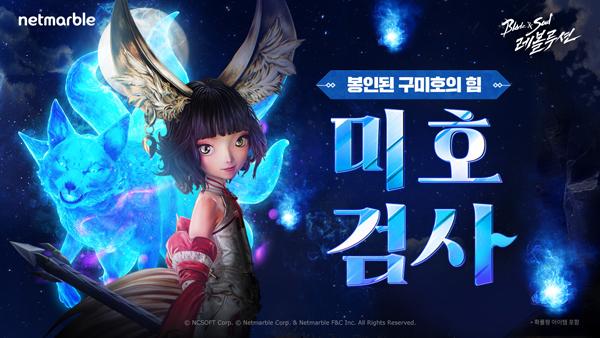 NSP통신- (이미지 = 넷마블)