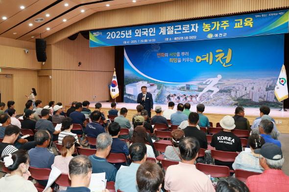 NSP통신-예천군 외국인 계절근로자 고용주 하반기 교육 실시, 폭염대비 온열질환 예방 및 근로자 인권침해 예방 교육 포함 (사진 = 예천군)