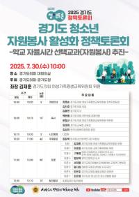 [NSP PHOTO]김재훈 경기도의원, 청소년 자원봉사 활성화 정책토론회 연다