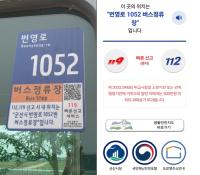 [NSP PHOTO]군산시, 긴급구조 신고 사물주소판 198개 설치