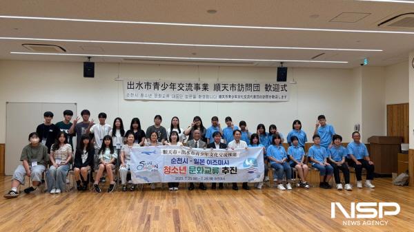NSP통신-지난 25일 순천시-일본 이즈미시 청소년 문화교류 대표단이 이즈미시청 회의실에서 단체 기념사진을 찍고 있다 (사진 = 순천시)